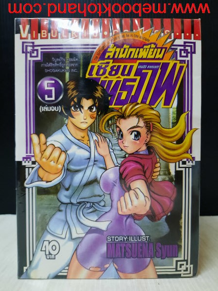 สำนักเพี้ยน เซียนยุทธภพ 1-5 จบ