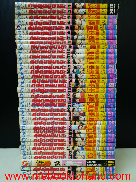 กัปตันซึบาสะ ภาคแรก 1-37 จบ