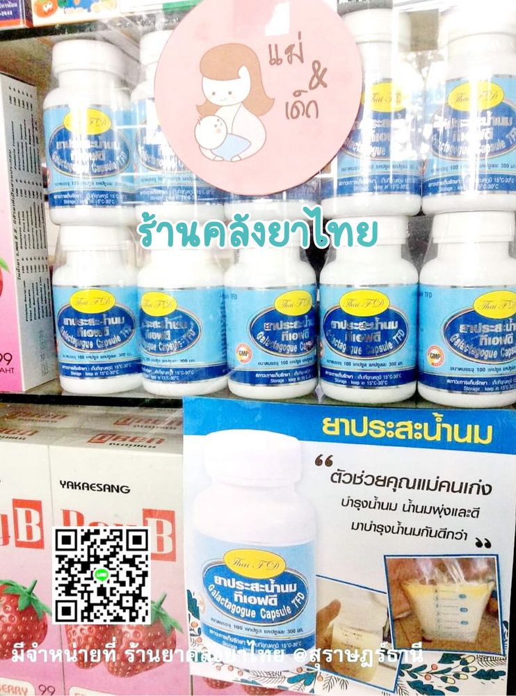 ยาประสะน้ำนม ดีต่อแม่และลูก