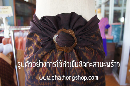 หัวเข็มขัด กะลามะพร้าว รูปสี่เหลี่ยม