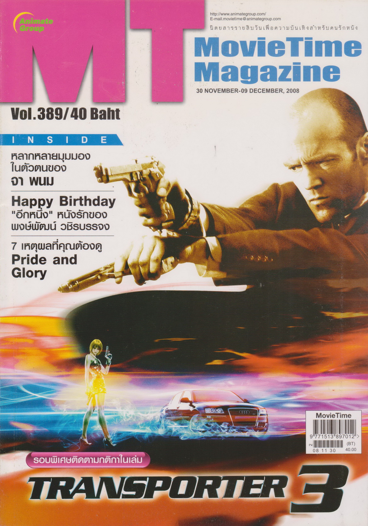 นิตยสาร MovieTime Vol.389