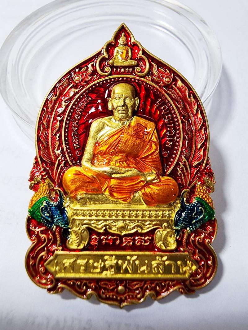 หลวงพ่อพัฒน์ วัดห้วยด้วน นครสวรรค์ เศรษฐีพันล้าน ลงยา กล่องเดิม (AB6021)