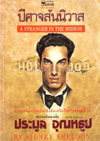 ปีศาจสันนิวาส