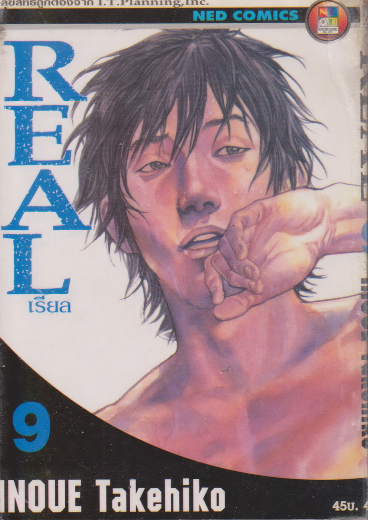 การ์ตูน REAL เล่ม 9(เช่า) ผู้เขียน INOUE Takehiko