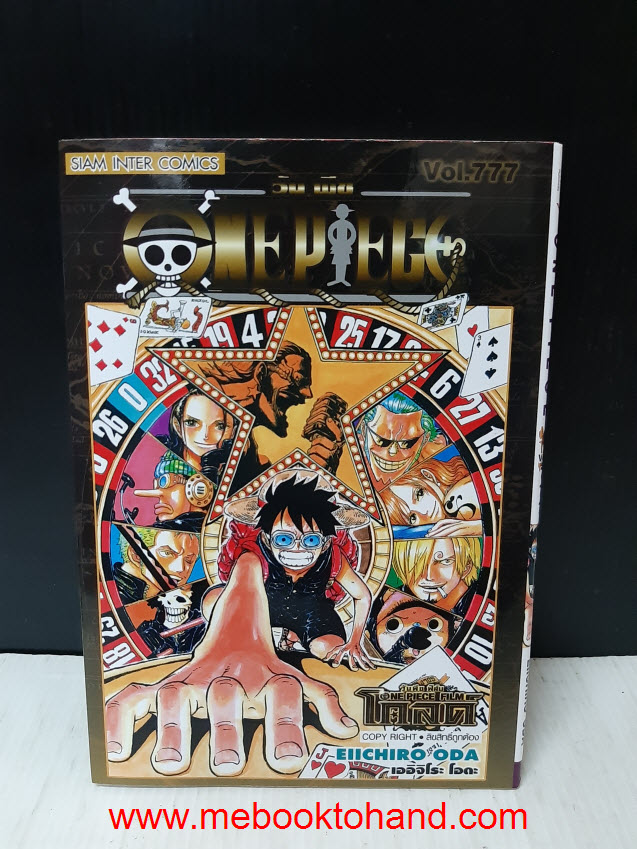 One Piece (Gold) วันพีชโกลด์ เล่มเดียวจบ