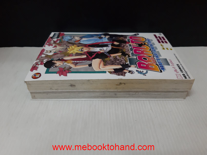 Boruto โบรูโตะ (Naruto Next Generations) 1-8