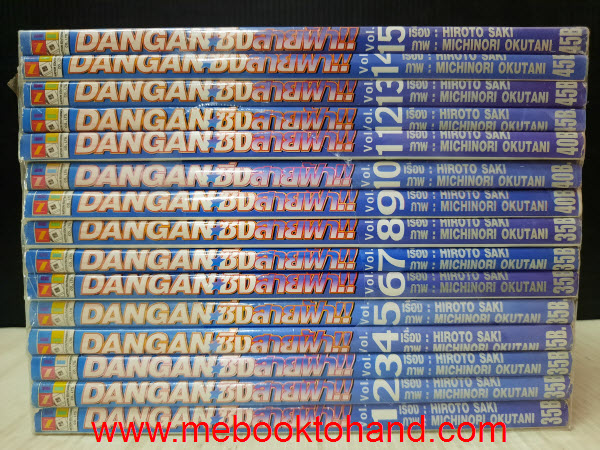Dangan ซิ่งสายฟ้า 1-15 จบ