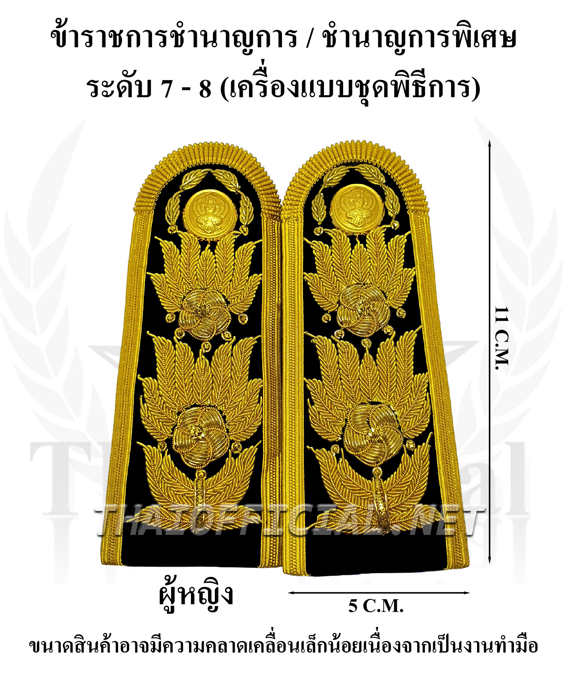 อินธนูชุดขาวข้าราชการระดับ 7-8