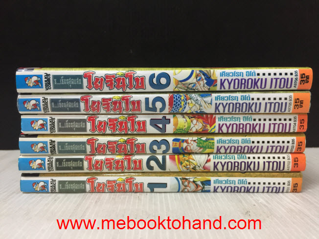 เซียนสุดแสบ โยจินโบ 1-6