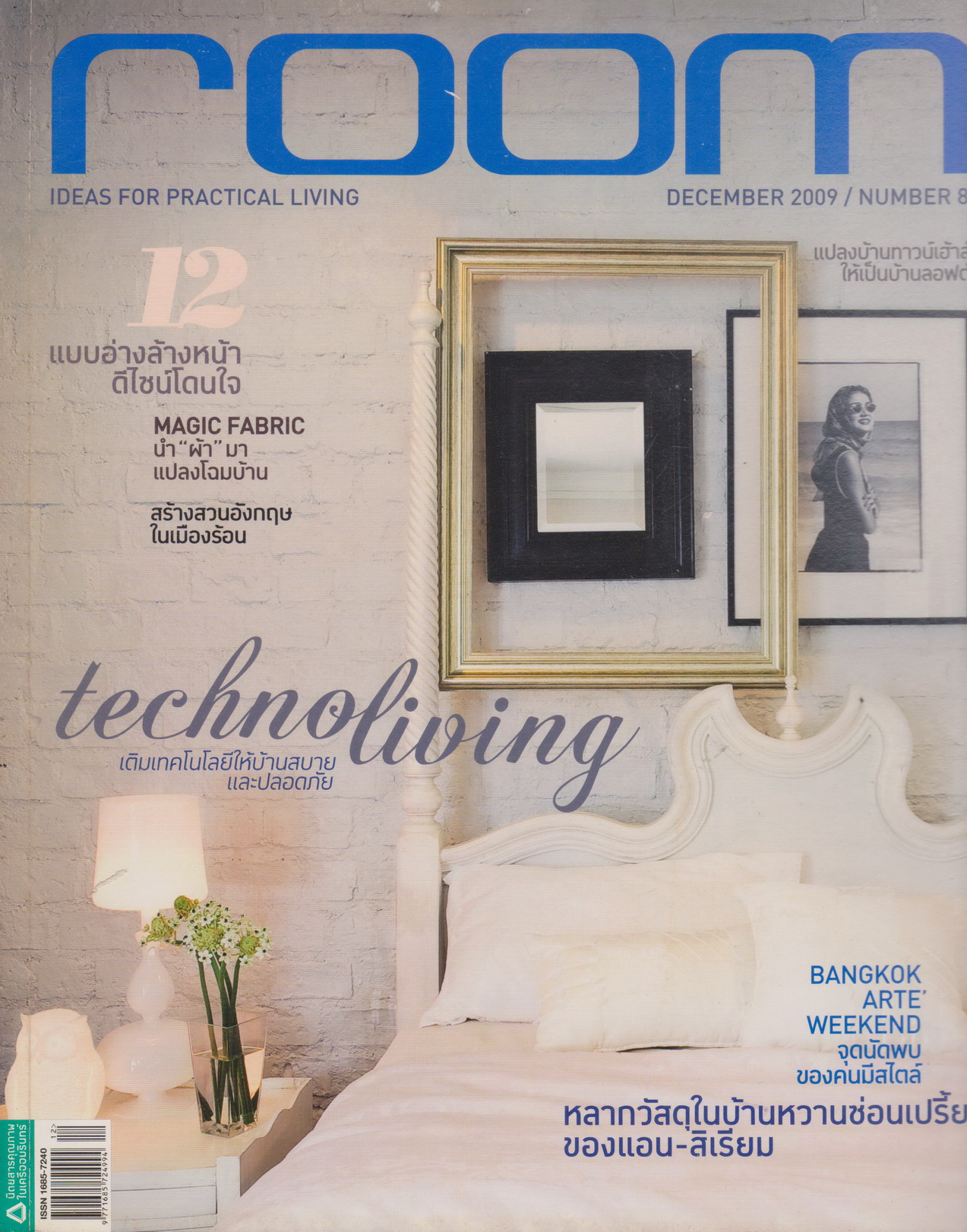 นิตยสาร room ฉบับที่ 82 ธันวาคม 2009