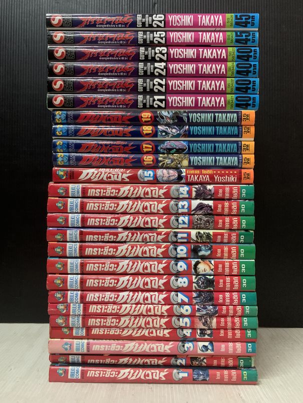 Guyver กายเวอร์ อมนุษย์เกราะชีวะ 1-26 (ขาดเล่ม 20)