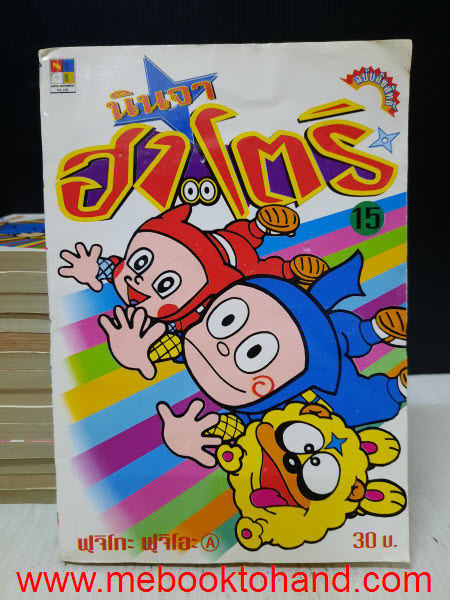 นินจาฮาโตริ 1-15