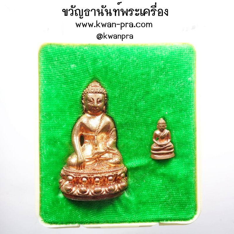 หลวงพ่อแฉล้ม วัดกระโดงทอง พระกริ่ง-พระชัยวัฒน์ รุ่น1 เนื้อทองสัมฤทธิ์ (KP4708)