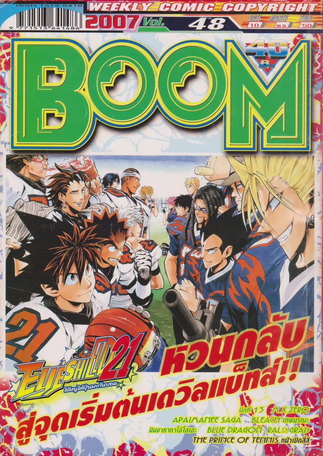นิตยสาร BOOM ปี 2007 VOL.48