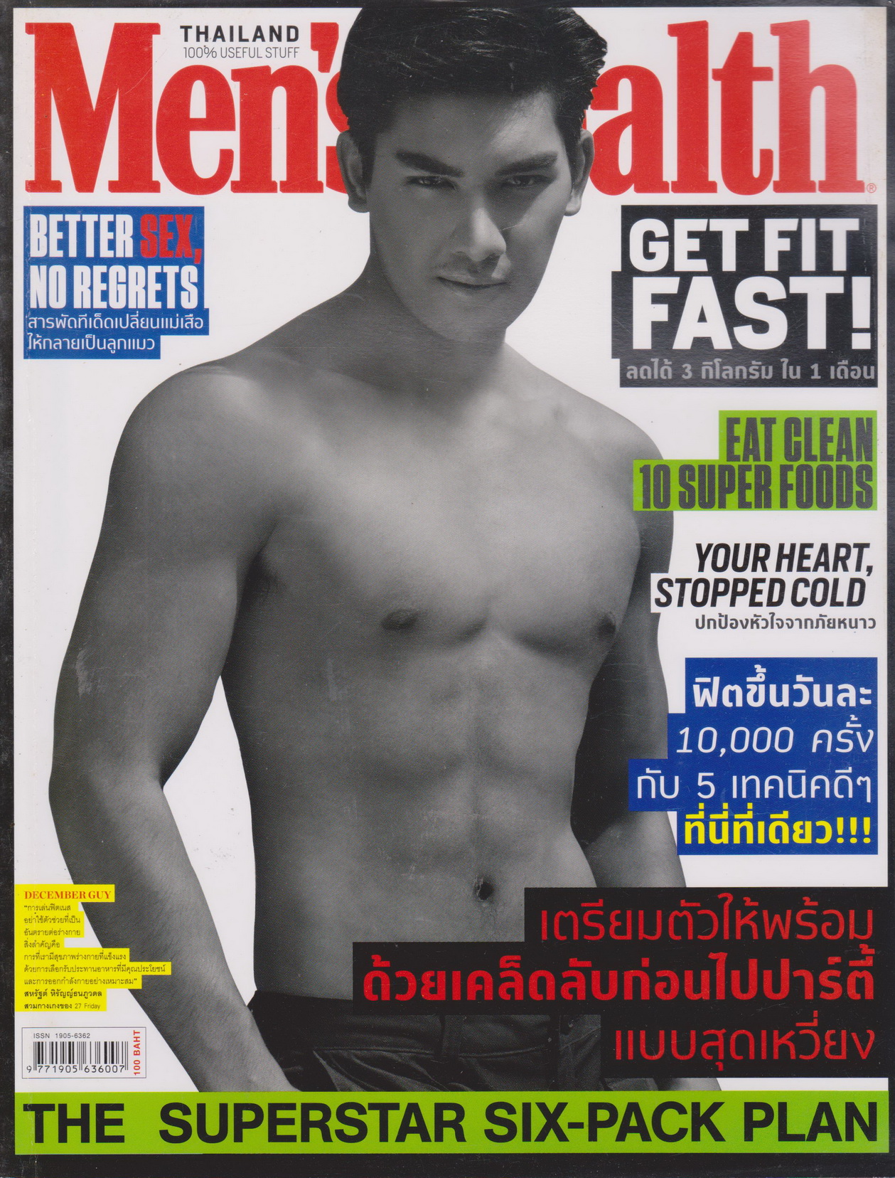นิตยสาร Men's Health ฉบับเดือน ธันวาคม ปี 2014