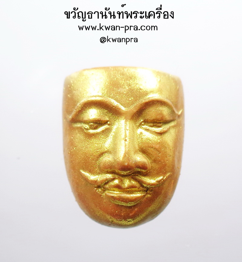 พ่อท่านแผ้ว สำนักปฏิบัติธรรมบ้านใสหลวง ขุนแผน นะหน้าทอง บันดาลทรัพย์ (KP4684)