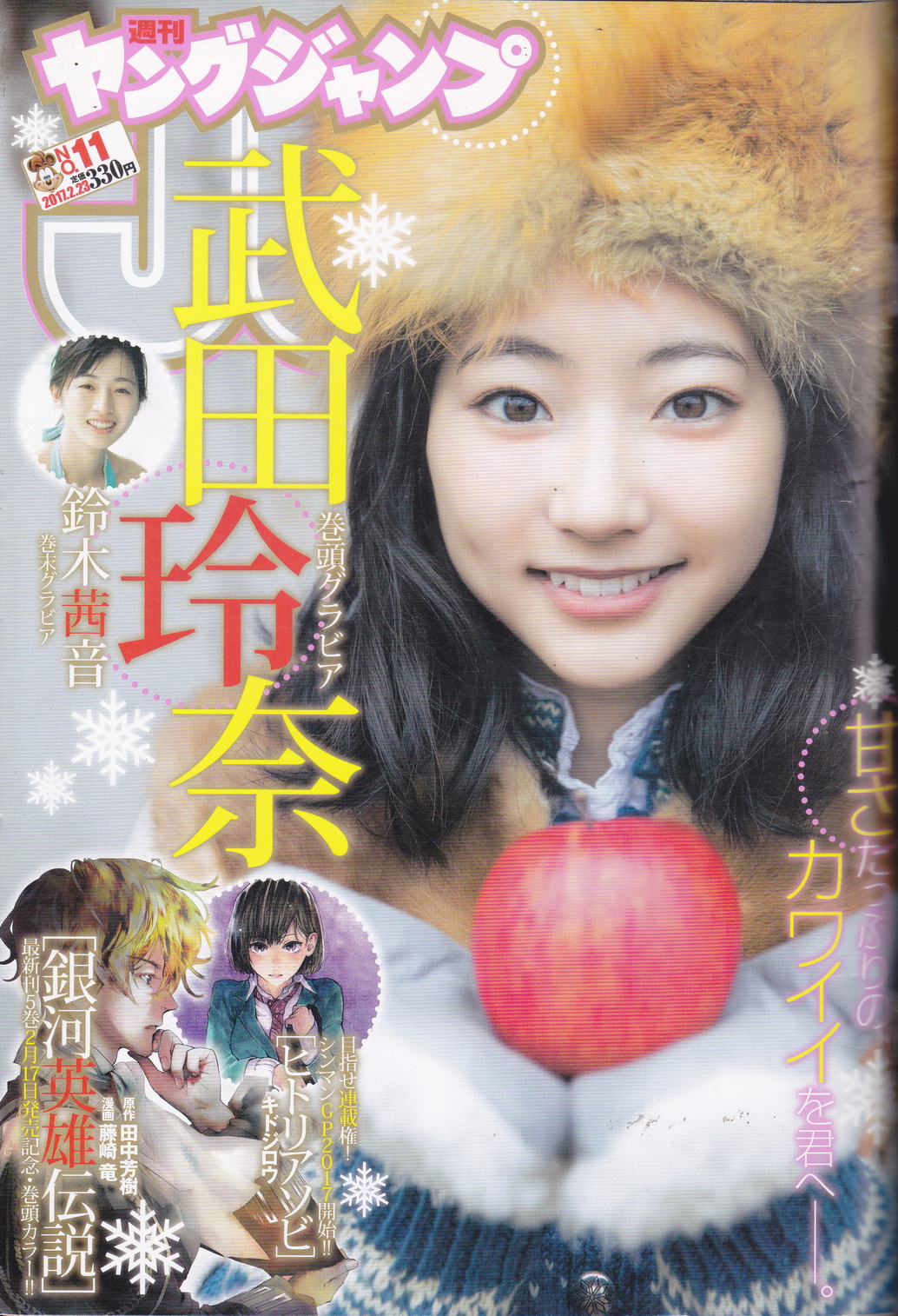 นิตยสาร Weekly Young Jump ฉบับที่ 11 เดือนกุมภาพันธ์ ปี 2017