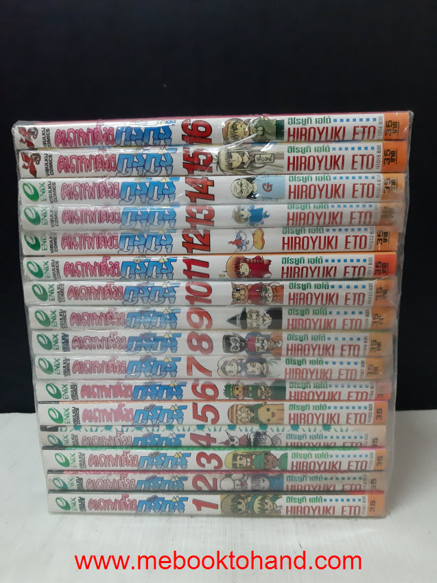 Magical Circle คาถาพาต๊อง กุรุกุรุ 1-16 จบ