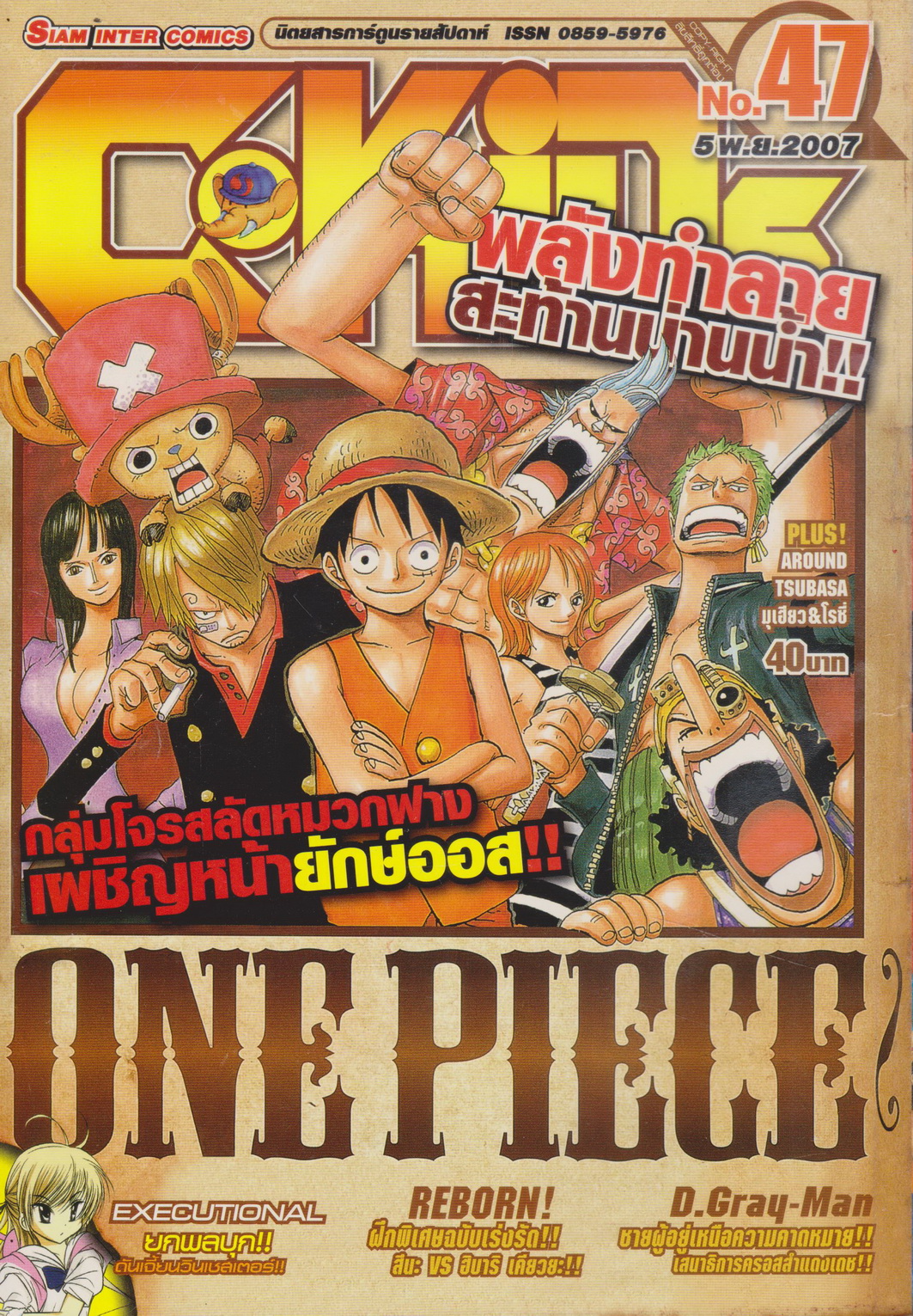นิตยสารการ์ตูนรายสัปดาห์ C-KIDs ปี 2550 NO.47