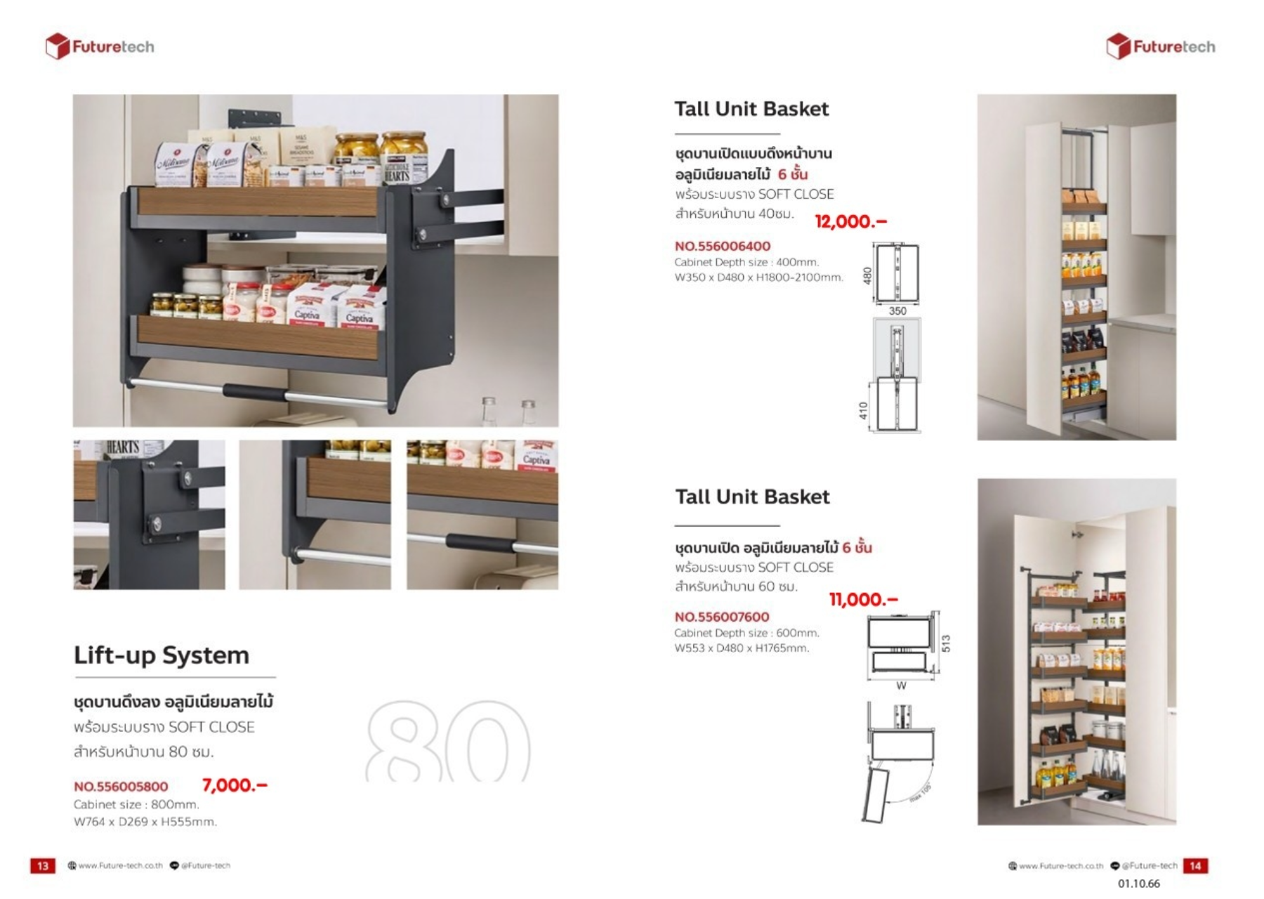 Futuretech ตระแกรงต่างๆ
