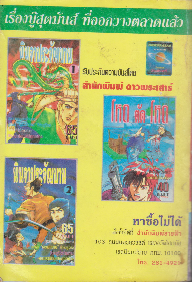 หนังสือการ์ตูน เทพยุทธปราบมาร เล่ม 1-3 จบ (ขายยกชุด) ผู้เขียน KIKUCHI TOSHIO