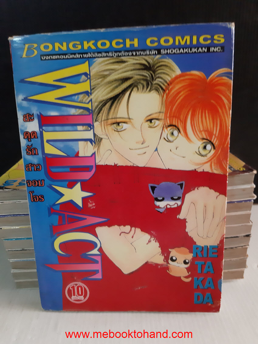 Wild Act สะดุดรักสาวจอมโจร 1-10 จบ