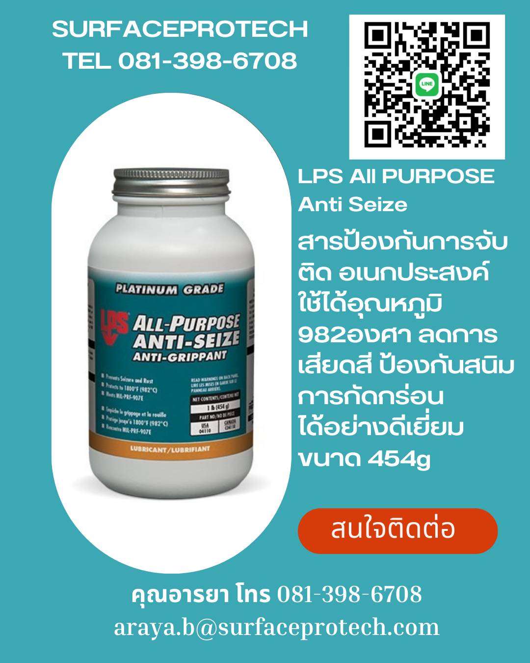 ALL PURPOSE ANTI SEIZEสารป้องกันการจับติด (สูตรโมลิปดินั่ม) * ป้องกันการจับติดในอุณหภูมิที่สูงถึง 1800 F(982°c)