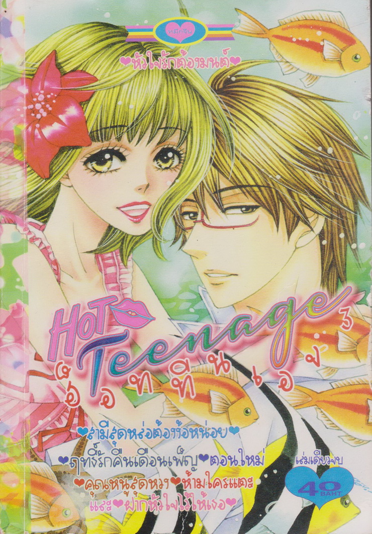 การ์ตูนตาหวาน หมึกจีน (เล่มเดียวจบ) ชุดที่ 23 (5 เล่มชุด)
