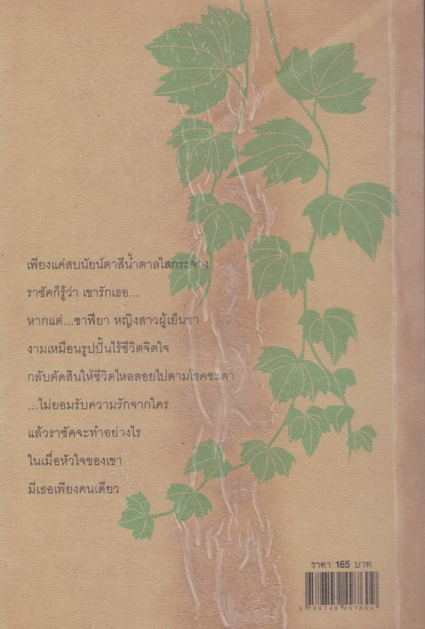 นิยาย จรดทราย...ใต้ฟ้า ผู้เขียน โม