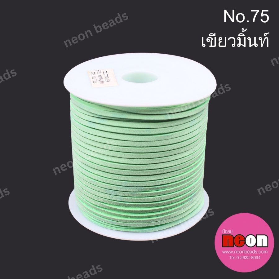 เชือกหนังสักหลาด 3 มม.No.75 สีเขียวมินต์