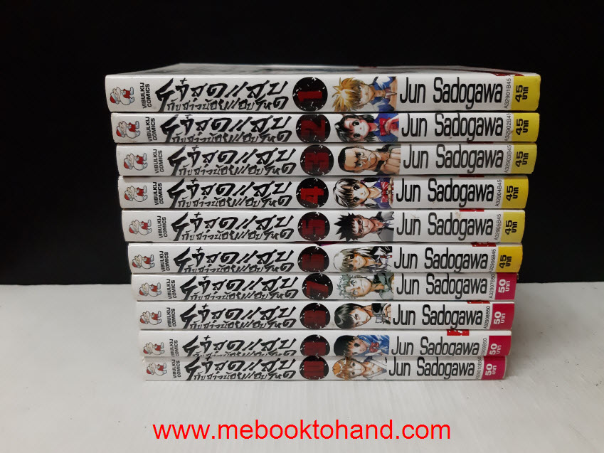 โจ๋สุดแสบกับสาวน้อยแอบโหด 1-10 จบ