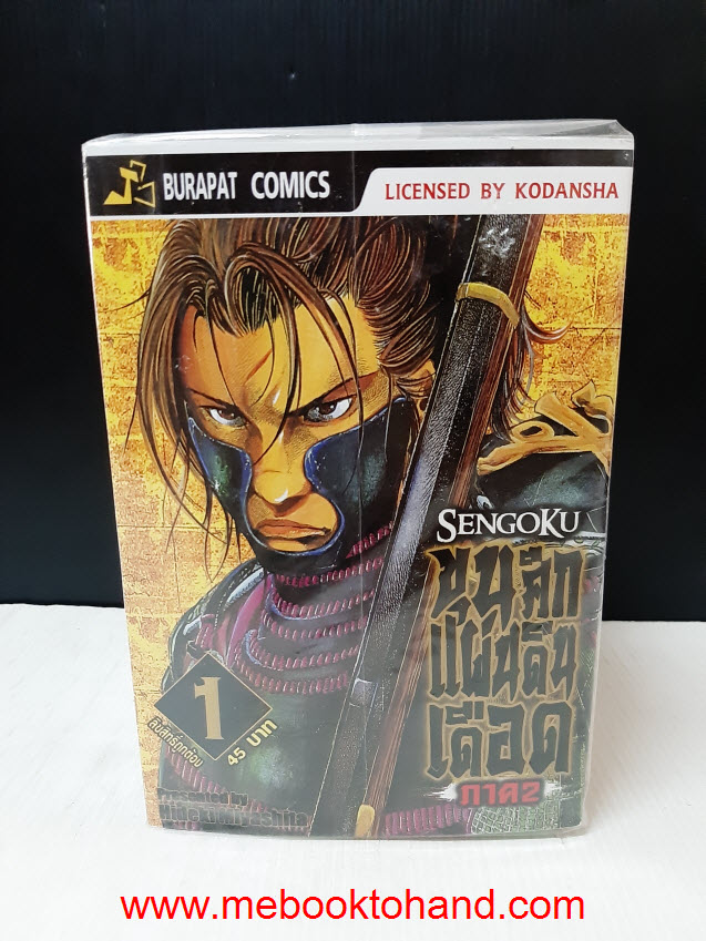 Sengoku ขุนศึกแผ่นดินเดือด ภาคสอง 1-15 จบ