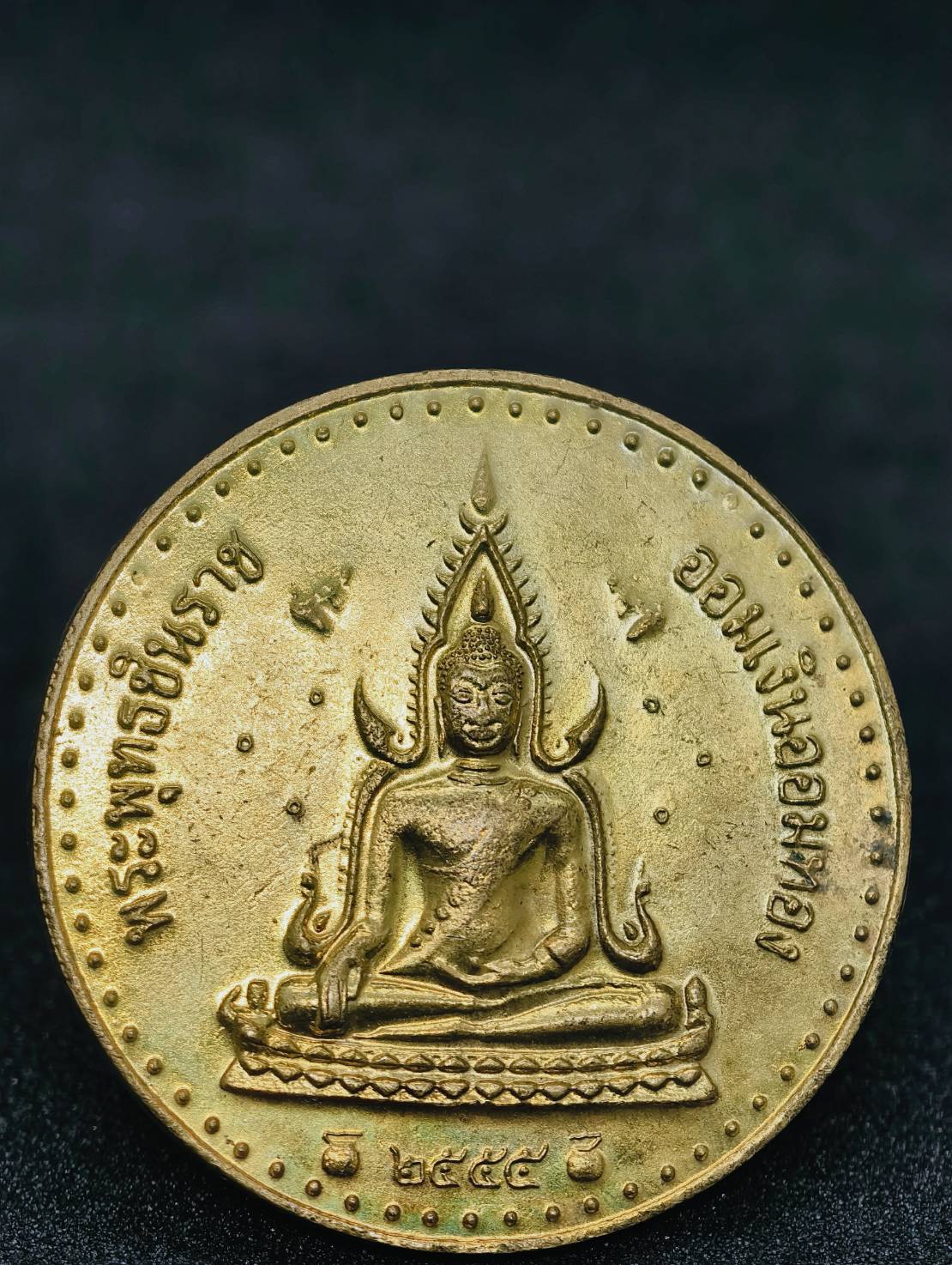 เหรียญสมเด็จพระพุทธชินราช สมเด็จพระนเรศวรมหาราช ประกาศอิสรภาพ ทางการเงิน AC1105
