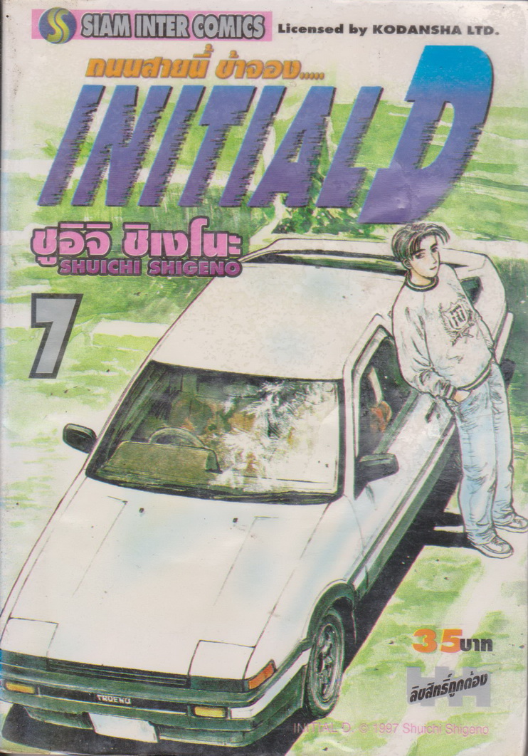 หนังสือการ์ตูน (เช่า) Initial D ถนนสายนี้ข้าจอง เล่ม 1-22, 26-28 ยังไม่จบ (ขายยกชุด) ผู้เขียน ชูอิจิ ชิเงโนะ