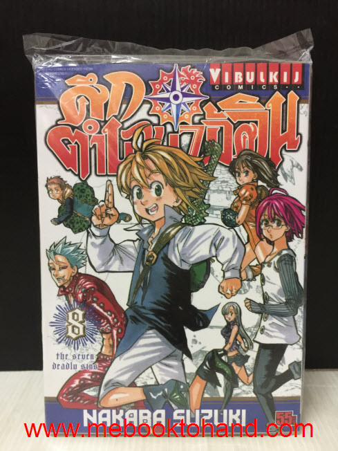 ศึกตำนาน 7 อัศวิน 1-12 (ขาดเล่ม 10, 11)