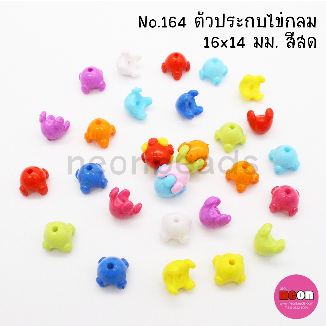 สีสดNo.164ตัวประกบไข่กลม16*14มม.