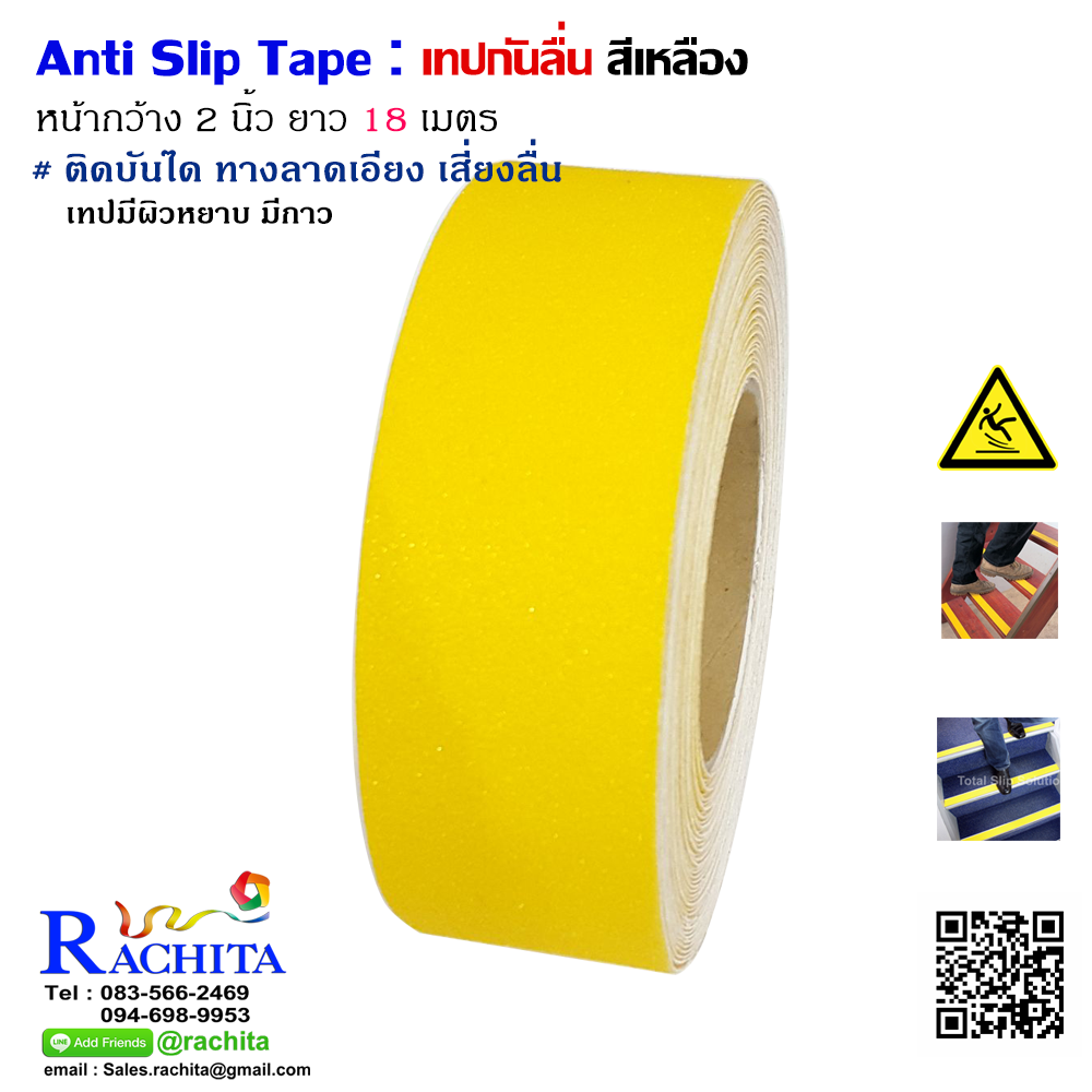 Anti slip tape เทปกันลื่น สีเหลือง กว้าง 2" ยาว 18 เมตร ผิวหยาบ สำหรับติดบันได ทางเดิน ทางลาดเอียง