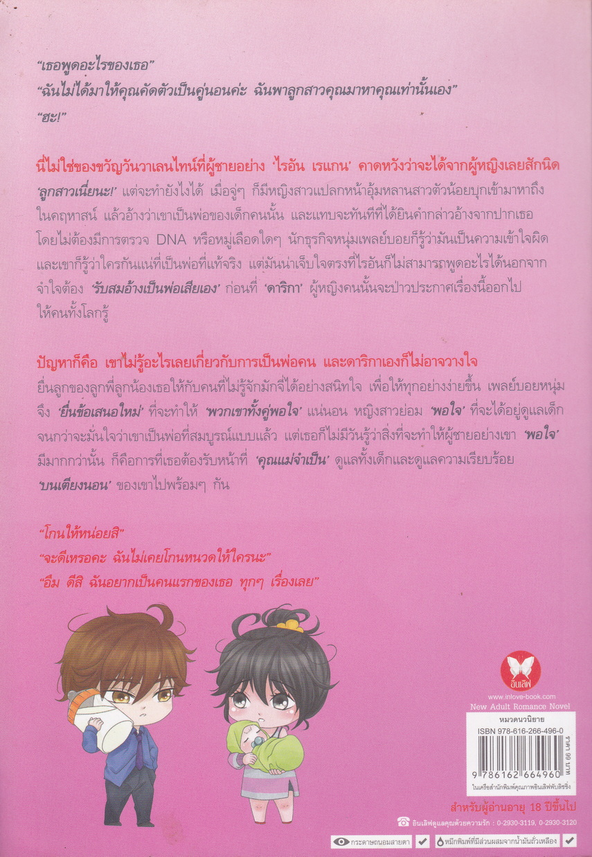 นิยาย นางแบบส่วนตัวของซาตาน ผู้เขียน Blue Ribbon