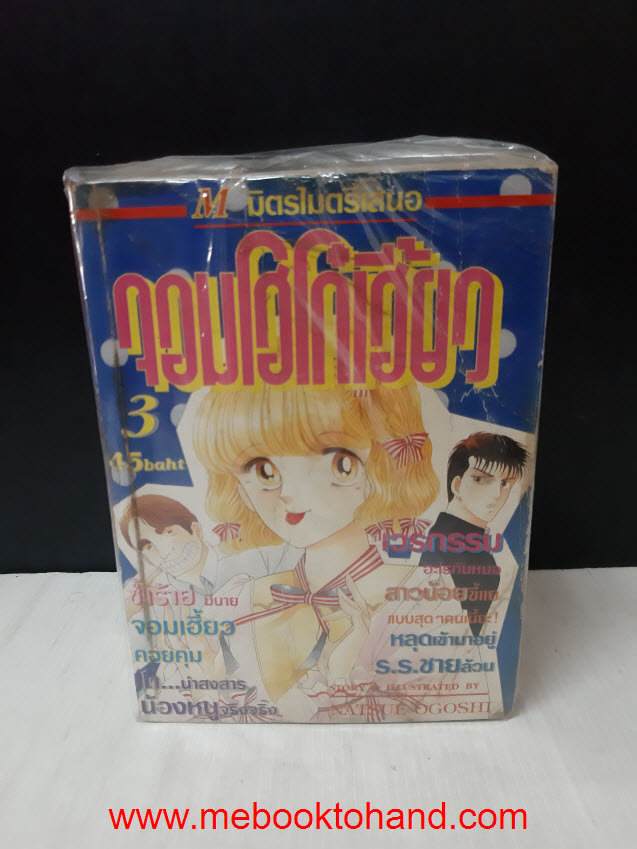 จอมโฮโก๋เฮี้ยว 1-3 จบ