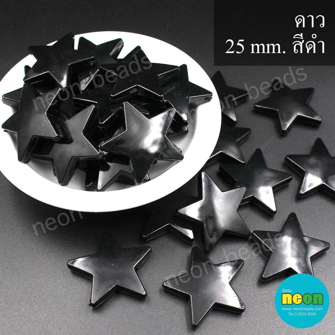 ลูกปัดอะคริลิกดาว25mm.สีดำทึบ/500กรัม