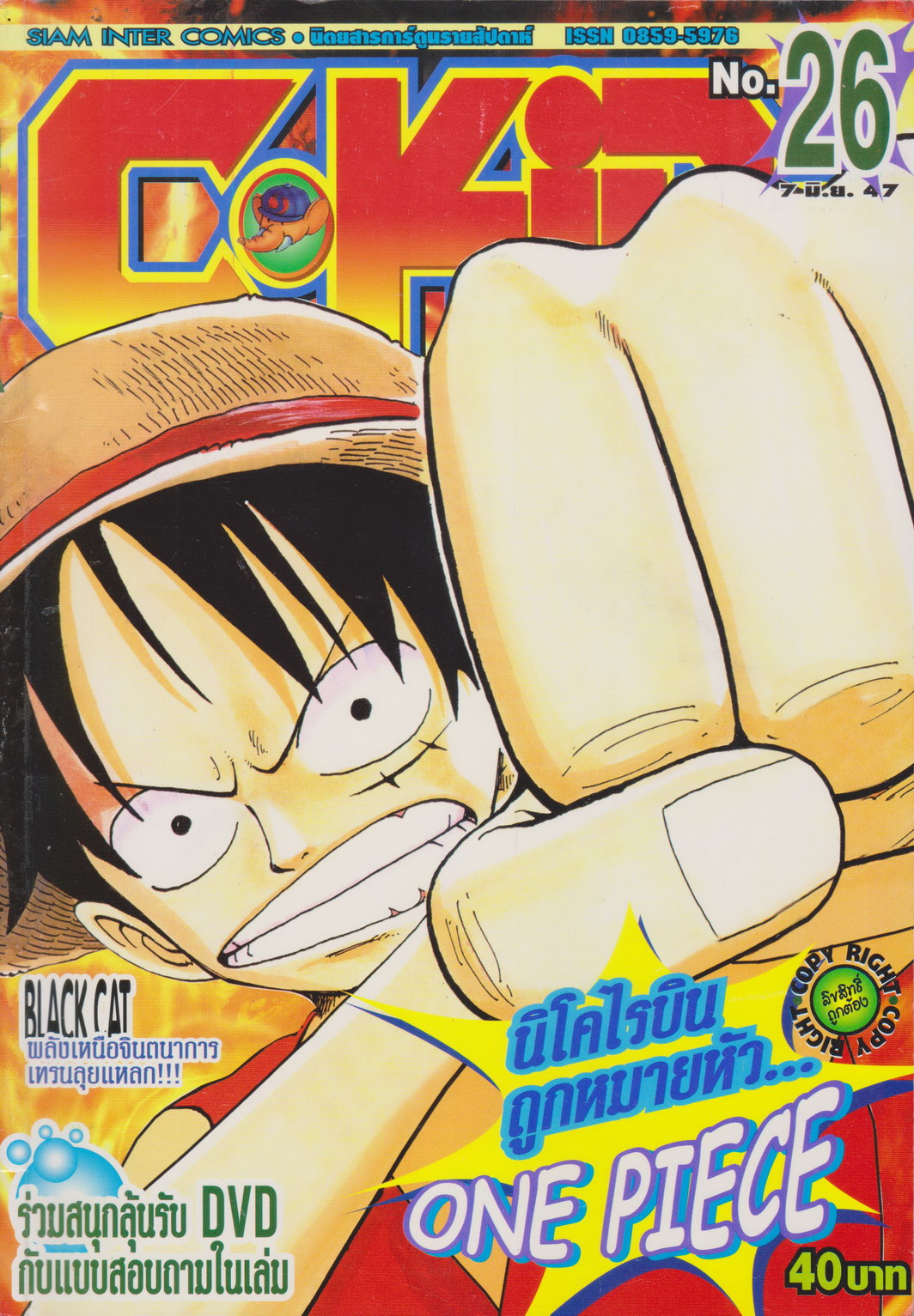 นิตยสารการ์ตูนรายสัปดาห์ C-KIDs ปี 2547 NO.26