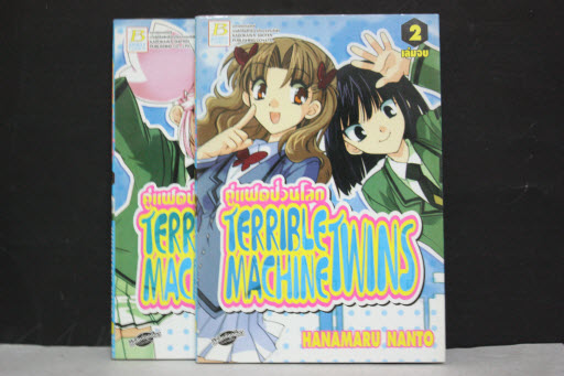 Terrible machine Twins คู่แฝดป่วนโลก 1-2 จบ