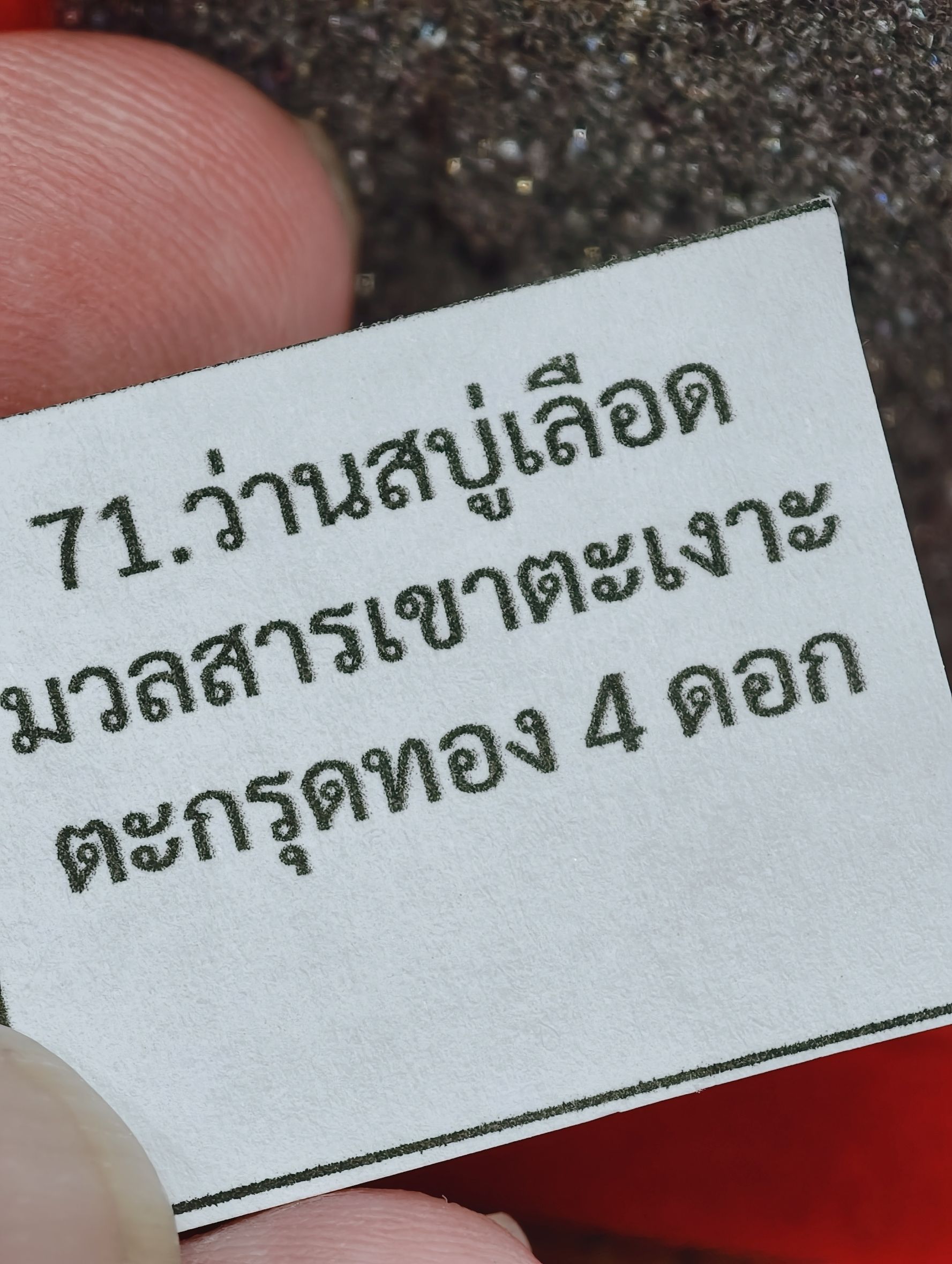 หลวงปู่จื่อ วัดเขาตาเงาะอุดมพร พระสมเด็จ แหวกม่าน มหาโชค ตะกรุดทอง4ดอก KA2594