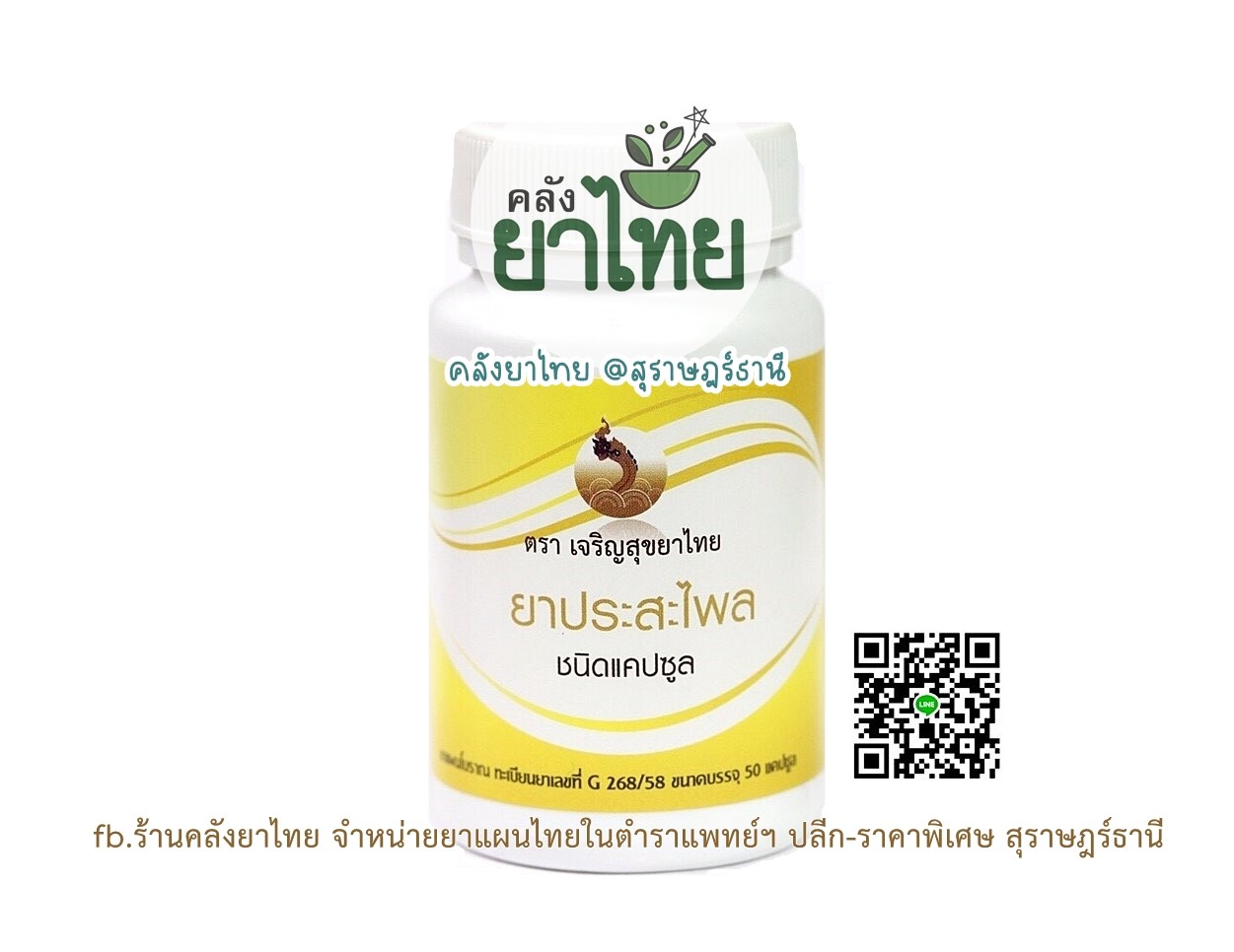 ยาประสะไพล