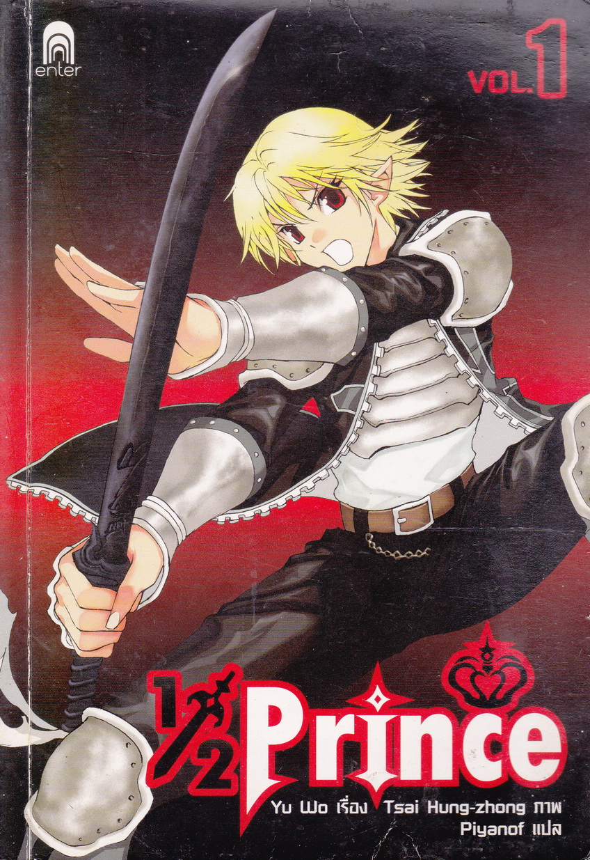 หนังสือการ์ตูน 1/2 Prince เล่ม 1
