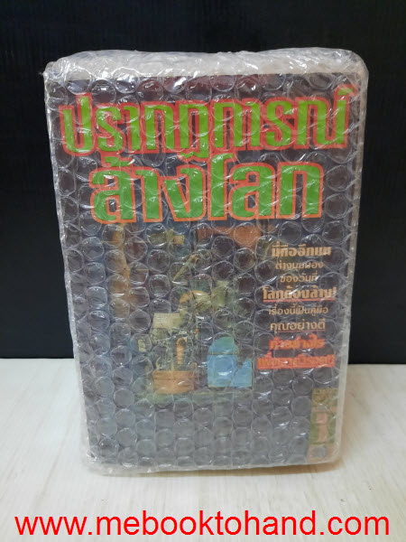 Breakdown ปรากฎการณ์ล้างโลก 1-8 จบ