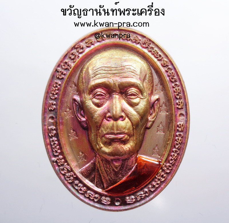 หลวงปู่โต๊ะ วัดถ้ำสิงโตทอง มงคลเศรษฐี 135 ปี ชาติกาล โค้ดรอบ (KP3677)