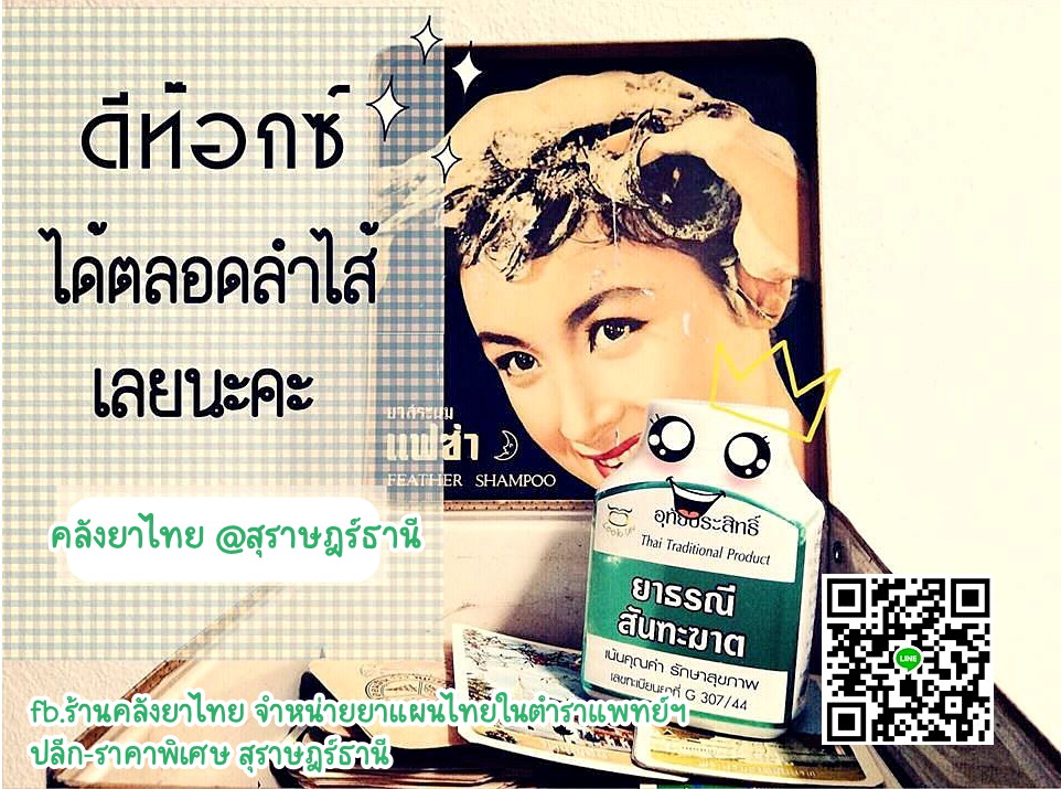 ยาธรณีสันฑะฆาต ยาในตำราแพทย์แผนไทย