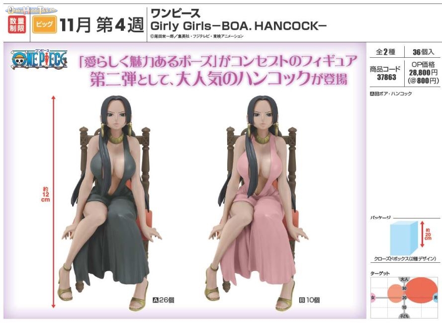 โมเดลวันพีชแท้ โบอา Onepiece Girly Girls BOA Hancock