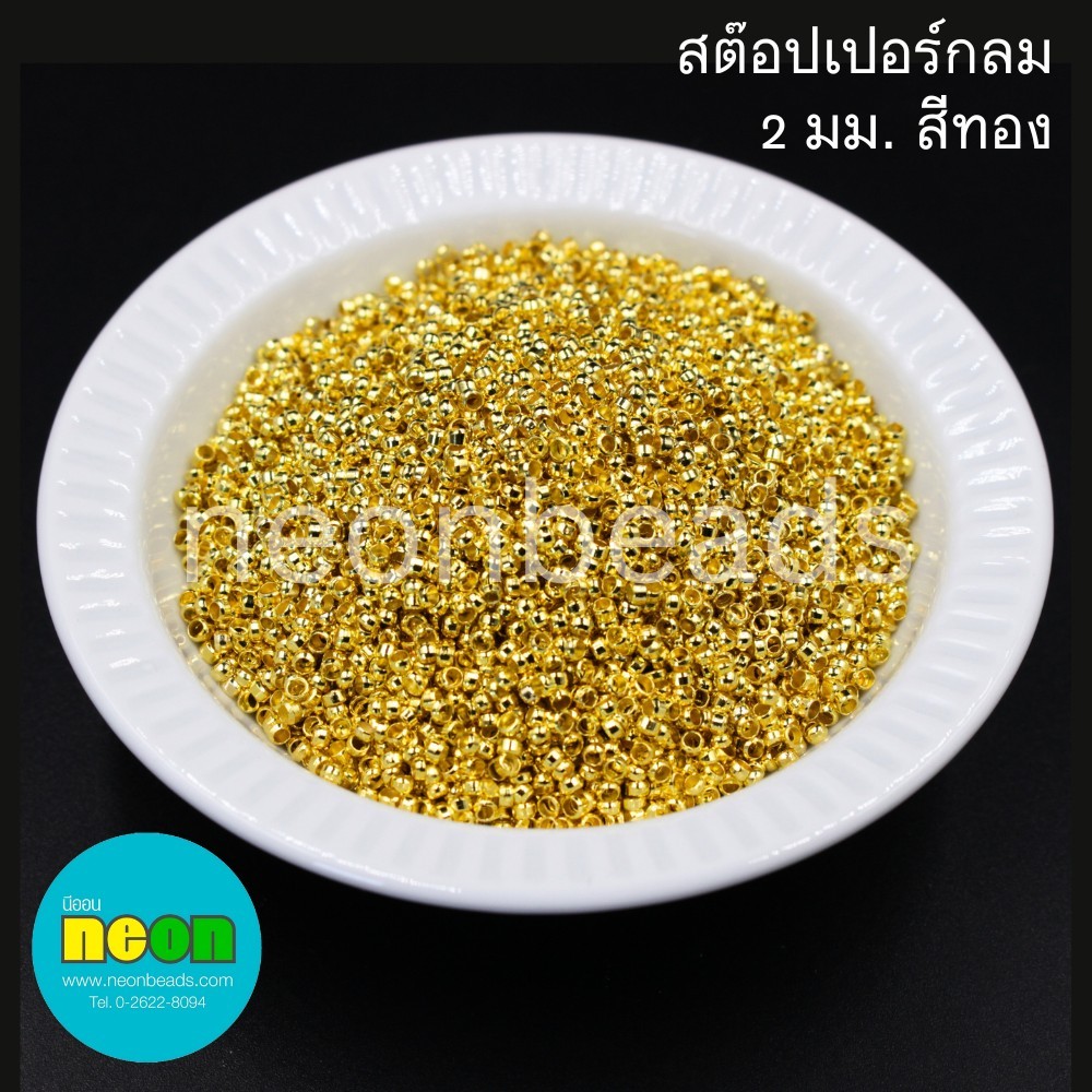 สต๊อปเปอร์กลม2มม.สีทอง